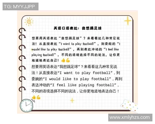 小学足球明星的成长故事与英语介绍技巧分享